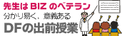 出前授業
