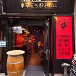 東京立ち飲みバル（by店）